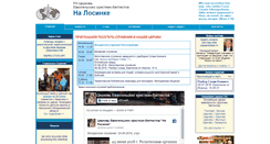 Desktop Screenshot of na-losinke.org.ru